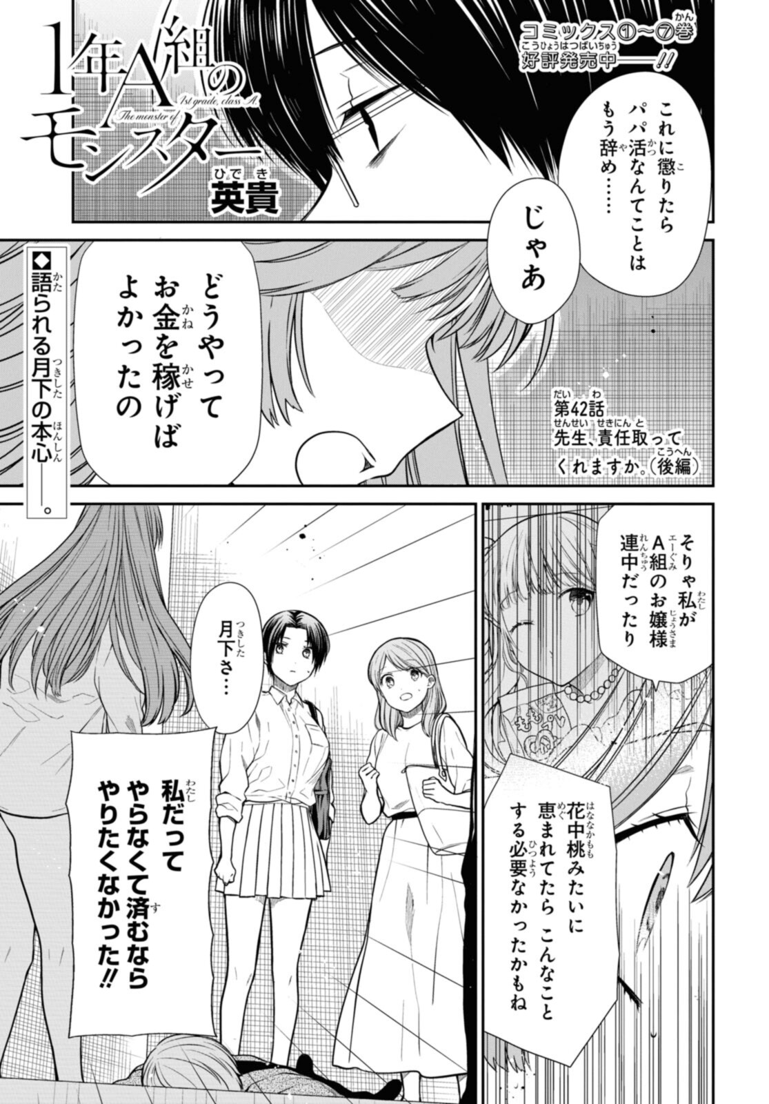 1年A組のモンスター 第42.3話 - Page 2