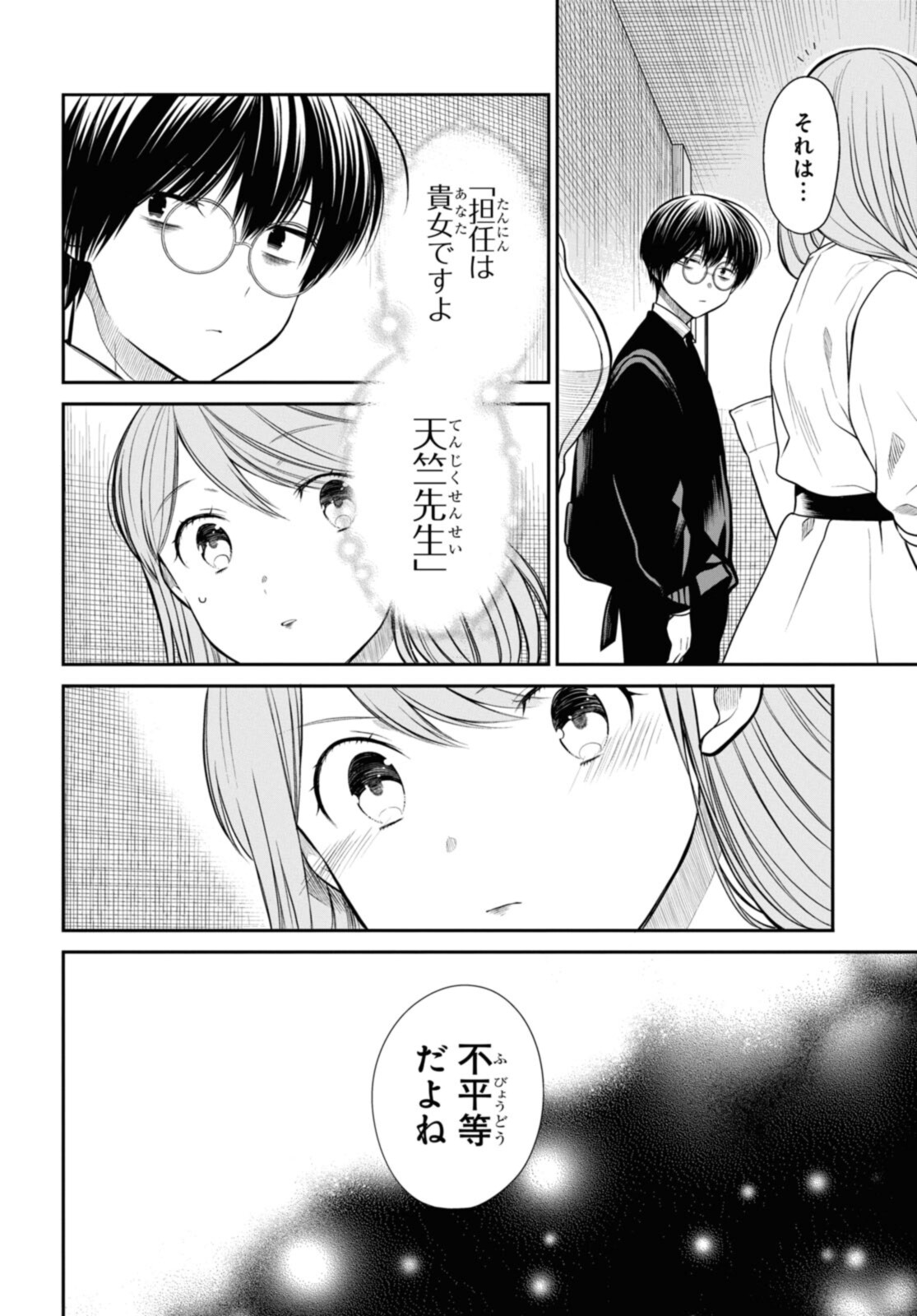 1年A組のモンスター 第42.3話 - Page 4