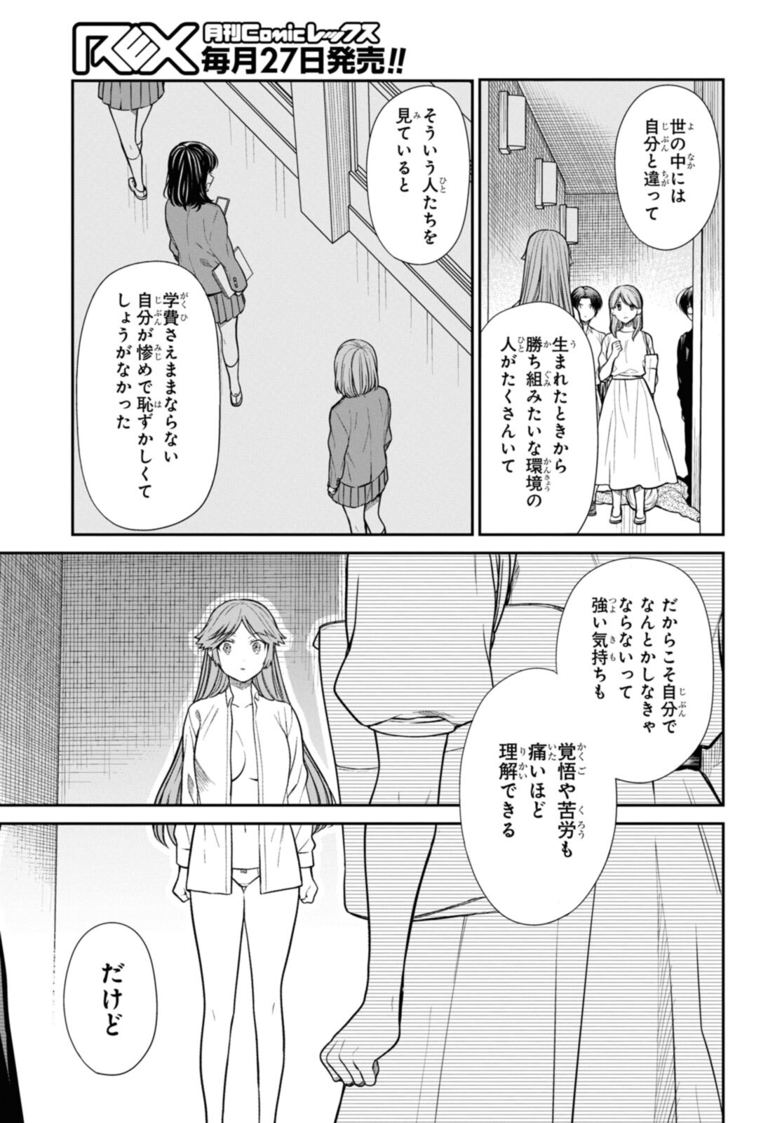 1年A組のモンスター 第42.3話 - Page 5