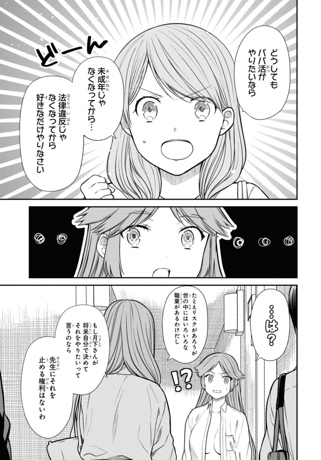 1年A組のモンスター 第42.3話 - Page 7