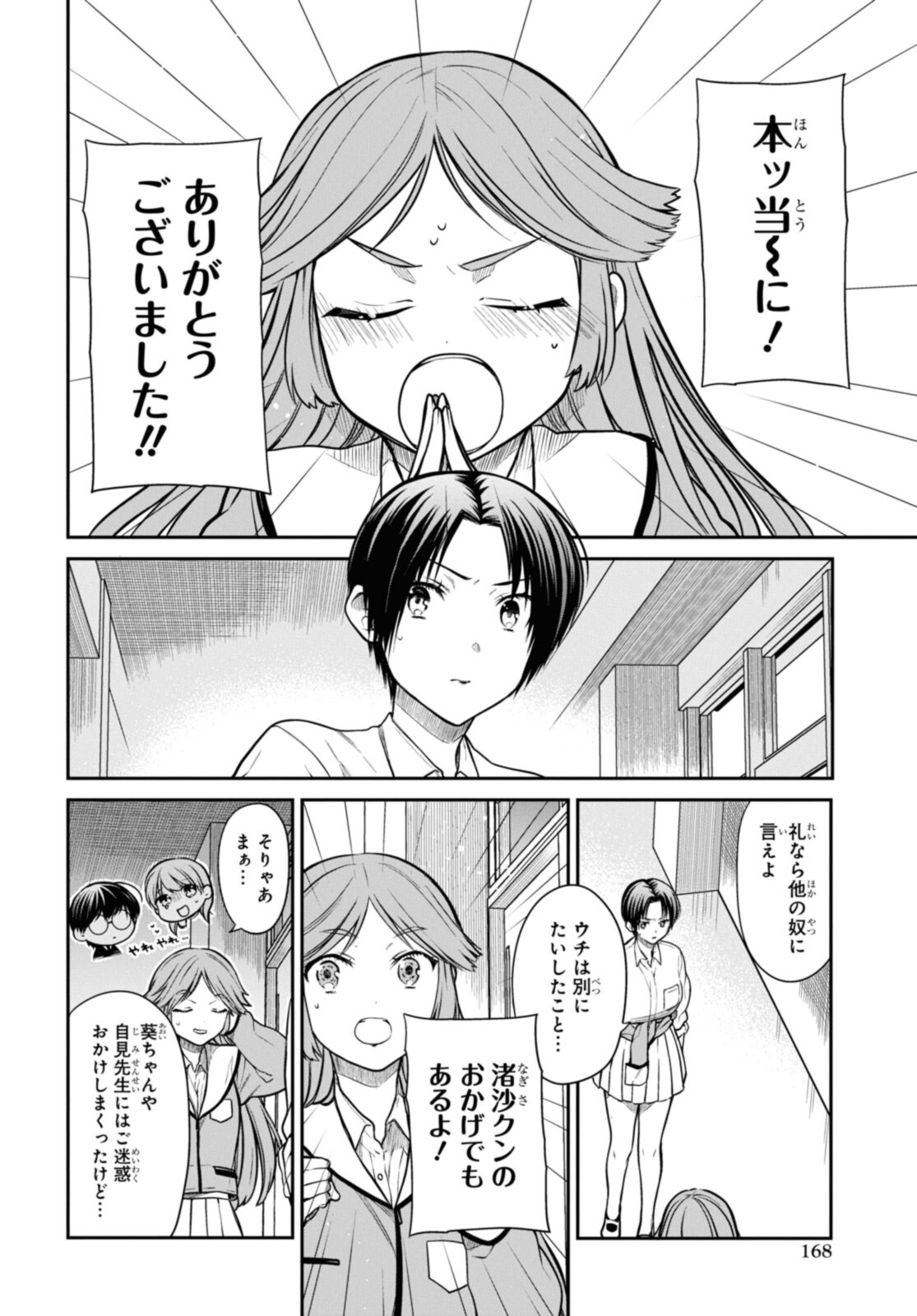 1年A組のモンスター 第43.1話 - Page 5