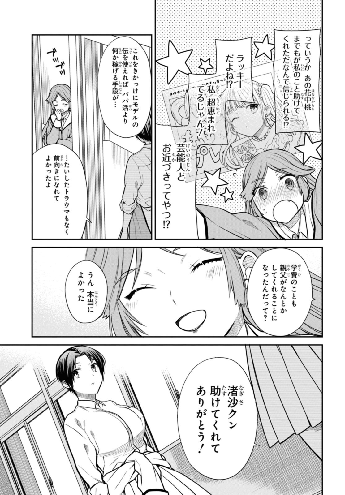 1年A組のモンスター 第43.1話 - Page 6