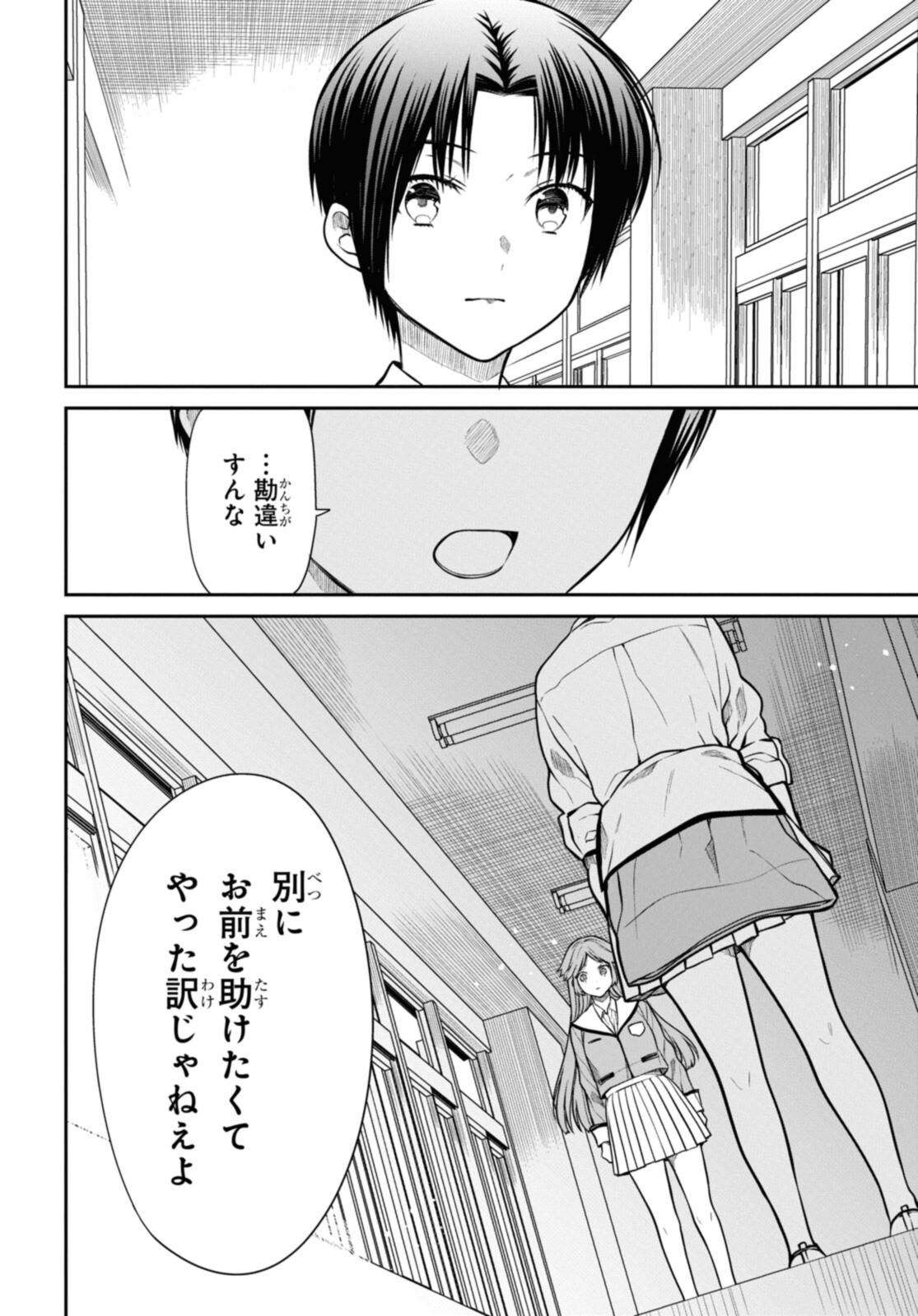 1年A組のモンスター 第43.1話 - Page 7