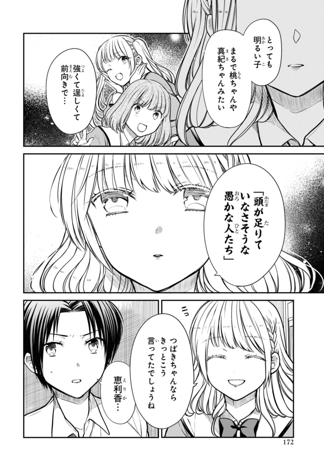 1年A組のモンスター 第43.1話 - Page 8