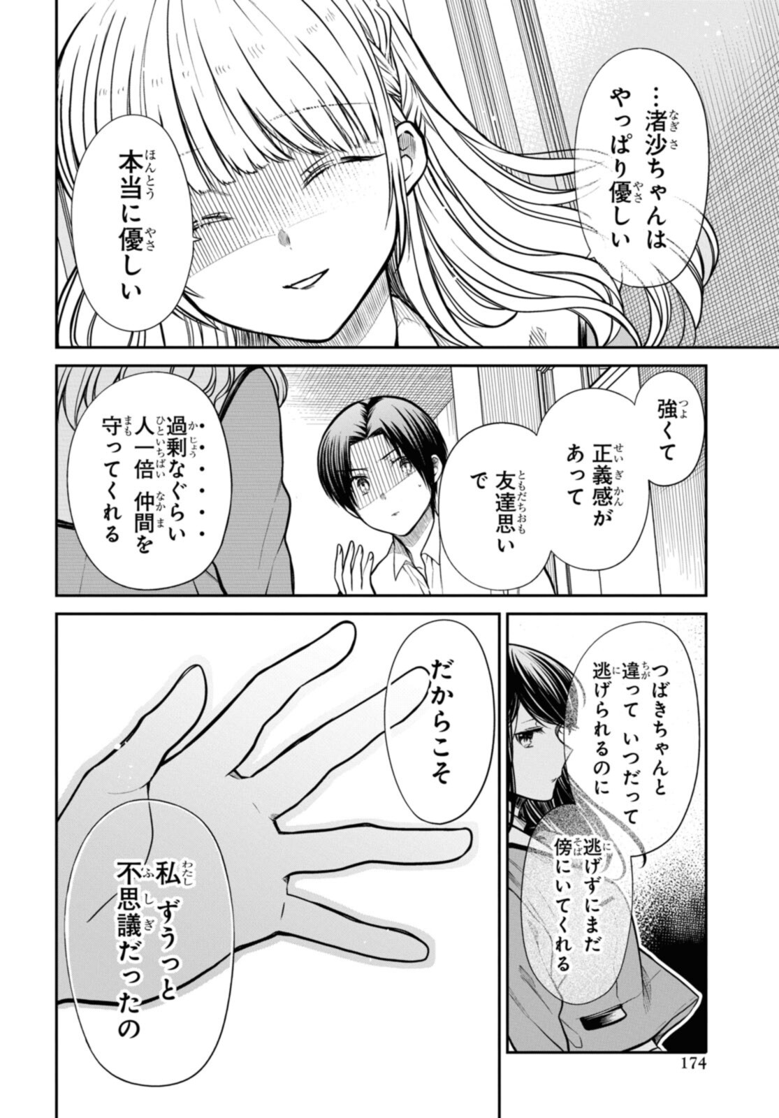 1年A組のモンスター 第43.1話 - Page 10