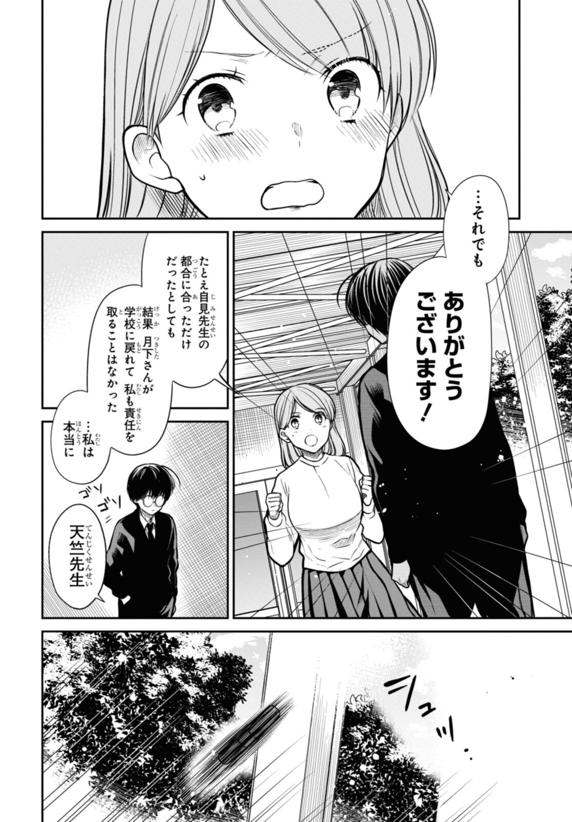 1年A組のモンスター 第43.1話 - Page 14