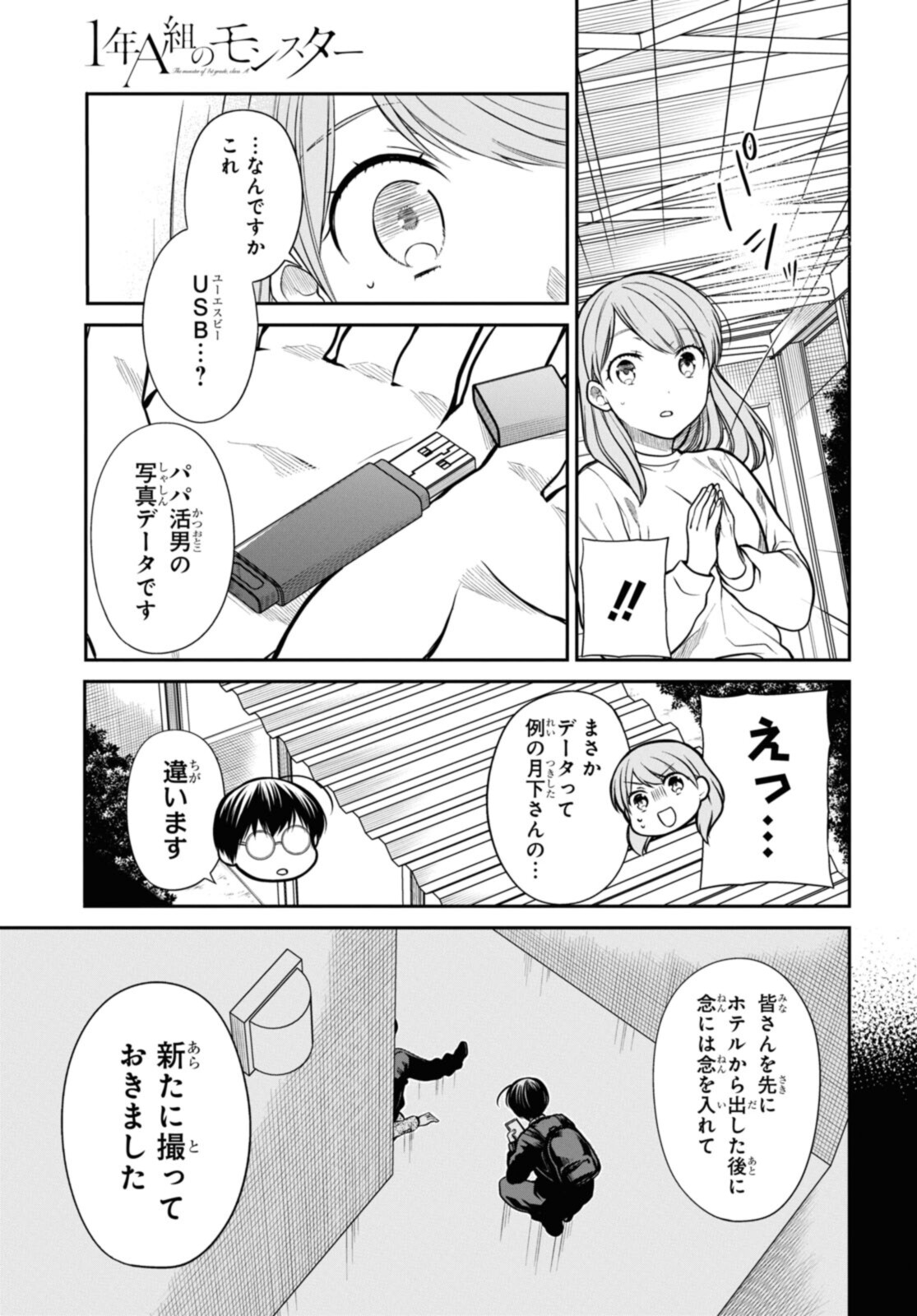 1年A組のモンスター 第43.2話 - Page 2