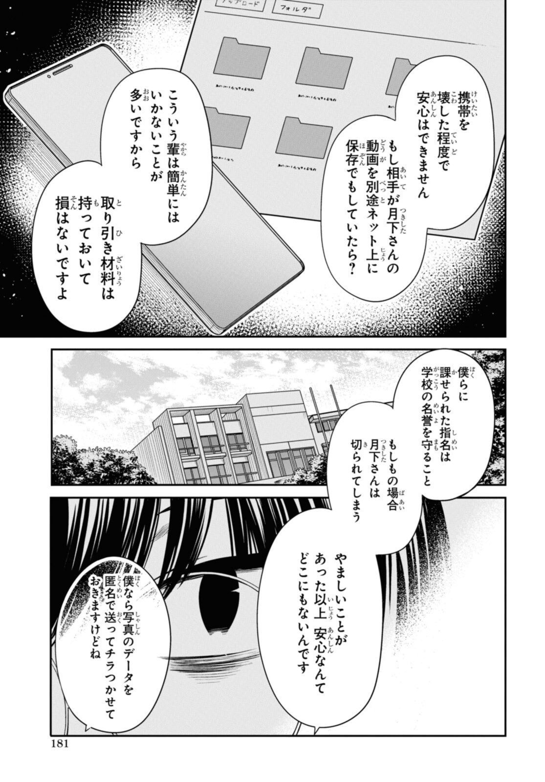 1年A組のモンスター 第43.2話 - Page 4