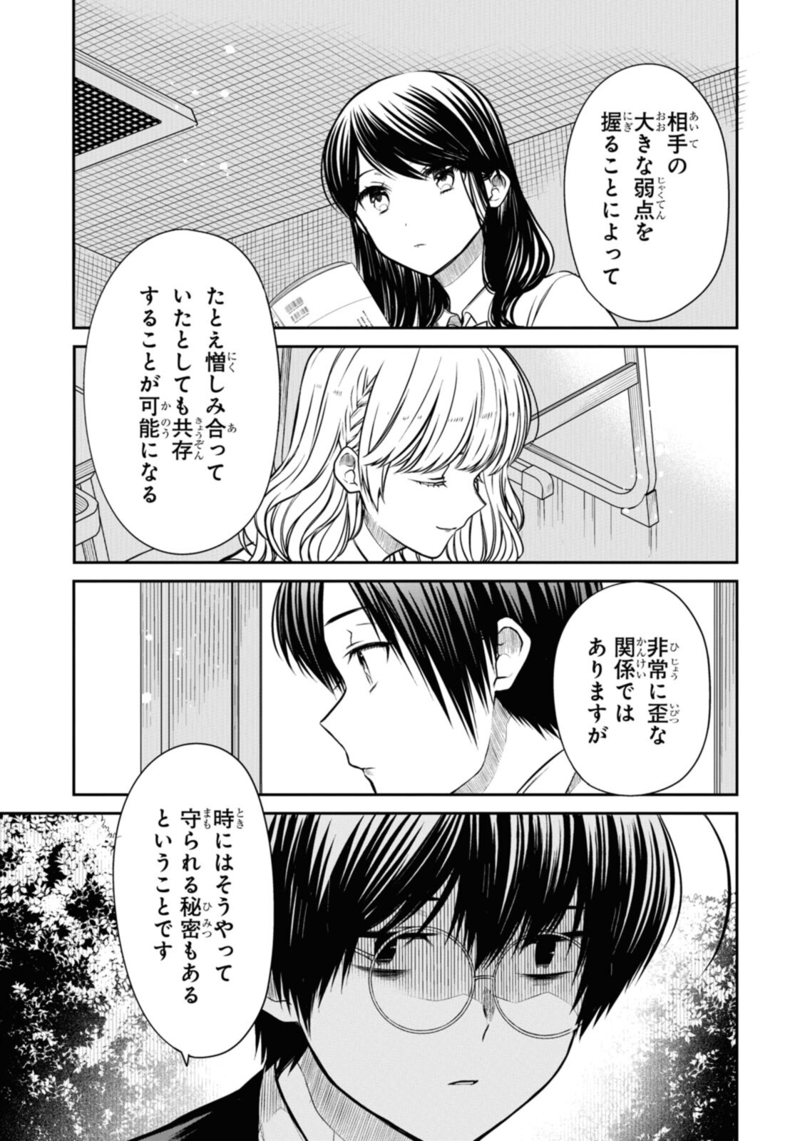 1年A組のモンスター 第43.2話 - Page 6