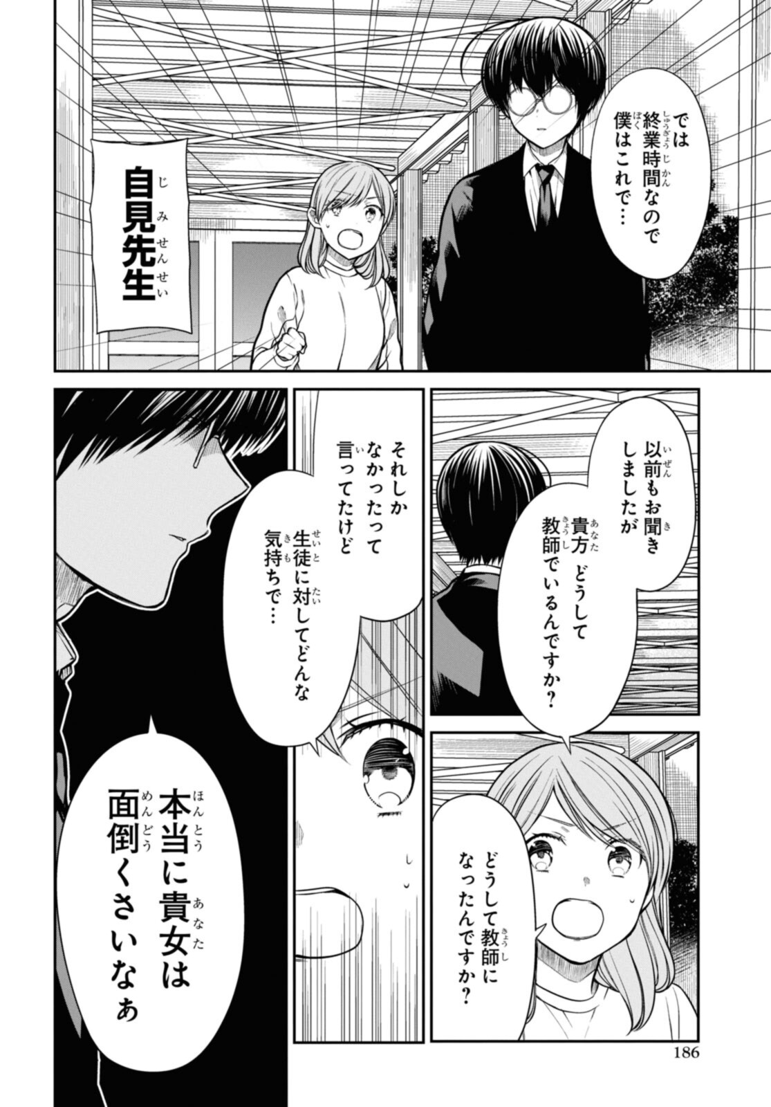 1年A組のモンスター 第43.2話 - Page 9