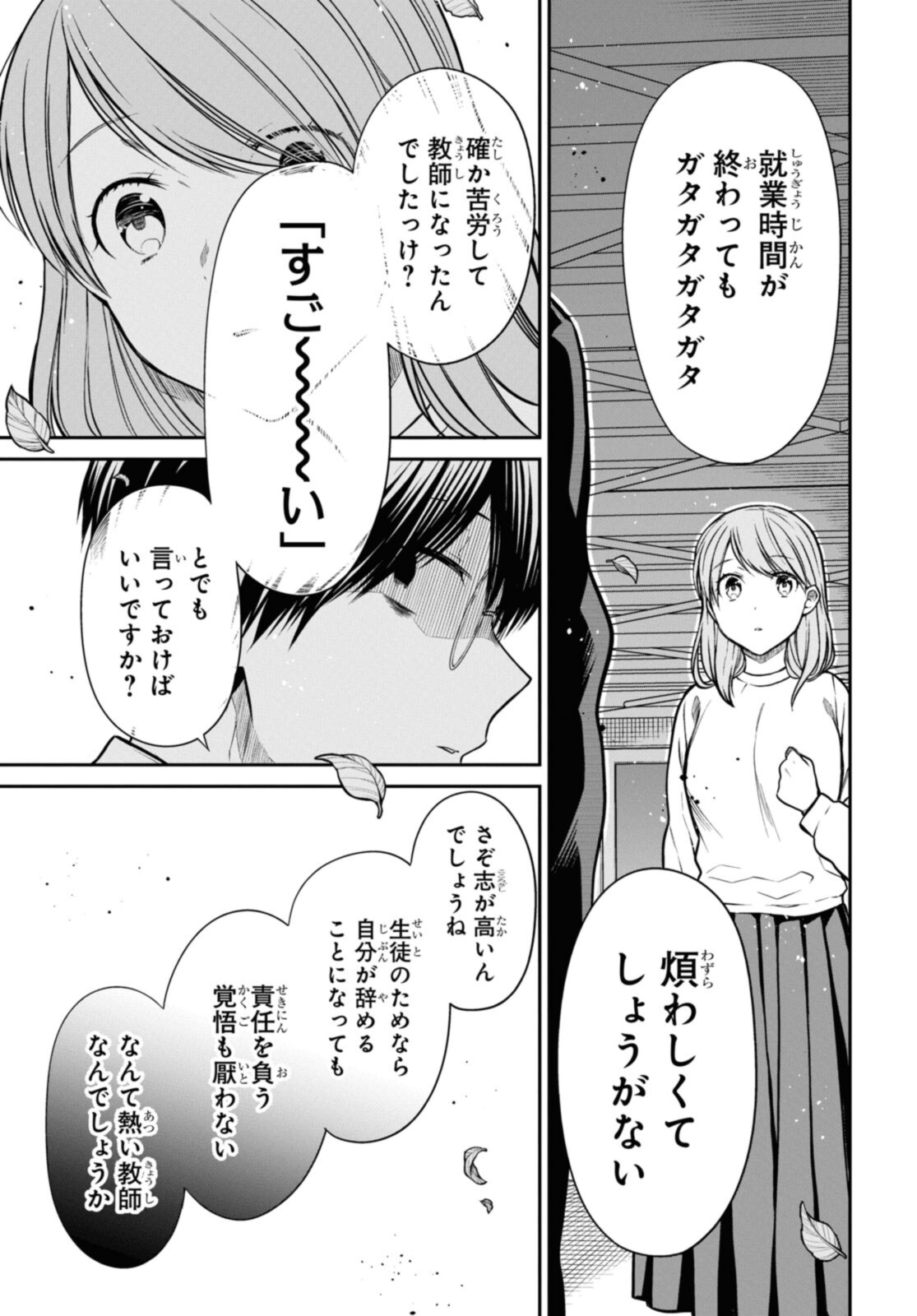 1年A組のモンスター 第43.2話 - Page 10