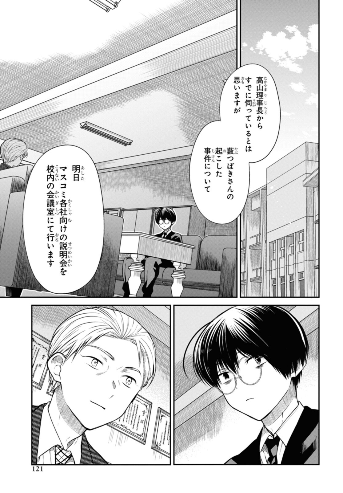 1年A組のモンスター 第44.1話 - Page 4