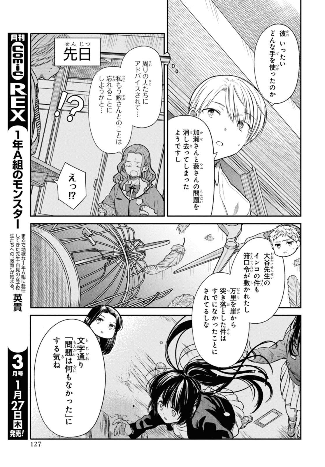 1年A組のモンスター 第44.1話 - Page 9