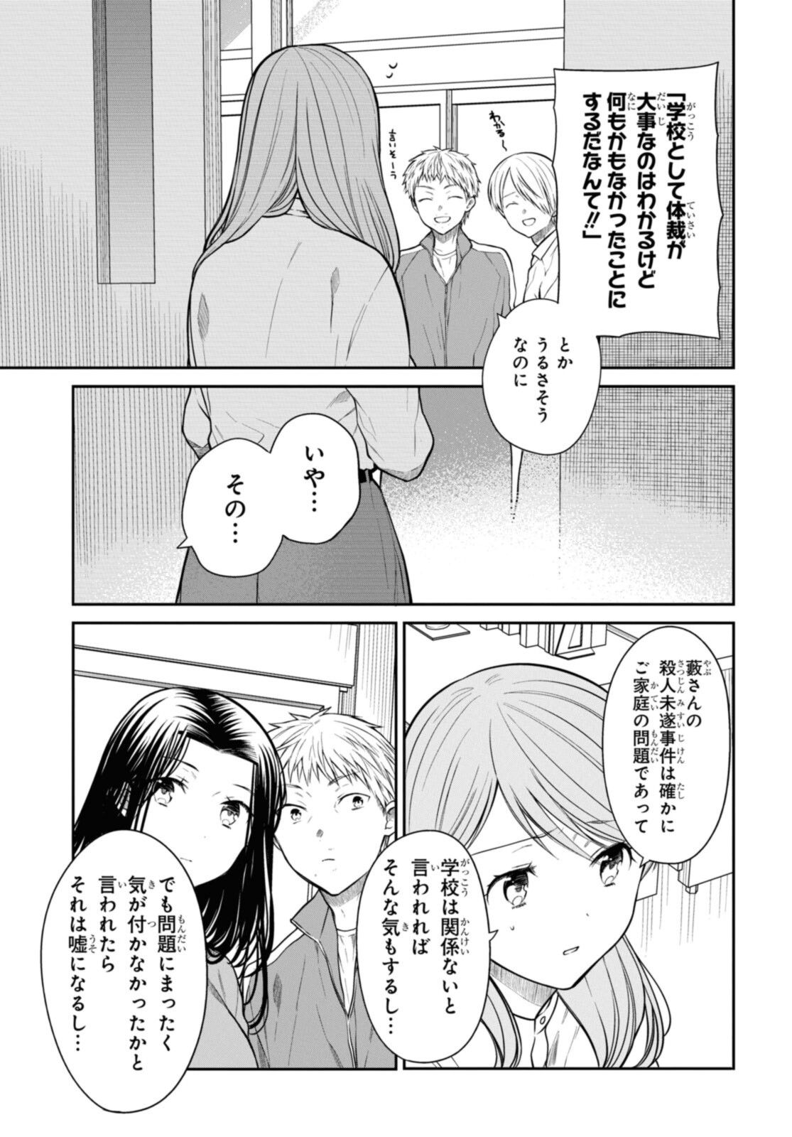 1年A組のモンスター 第44.1話 - Page 12