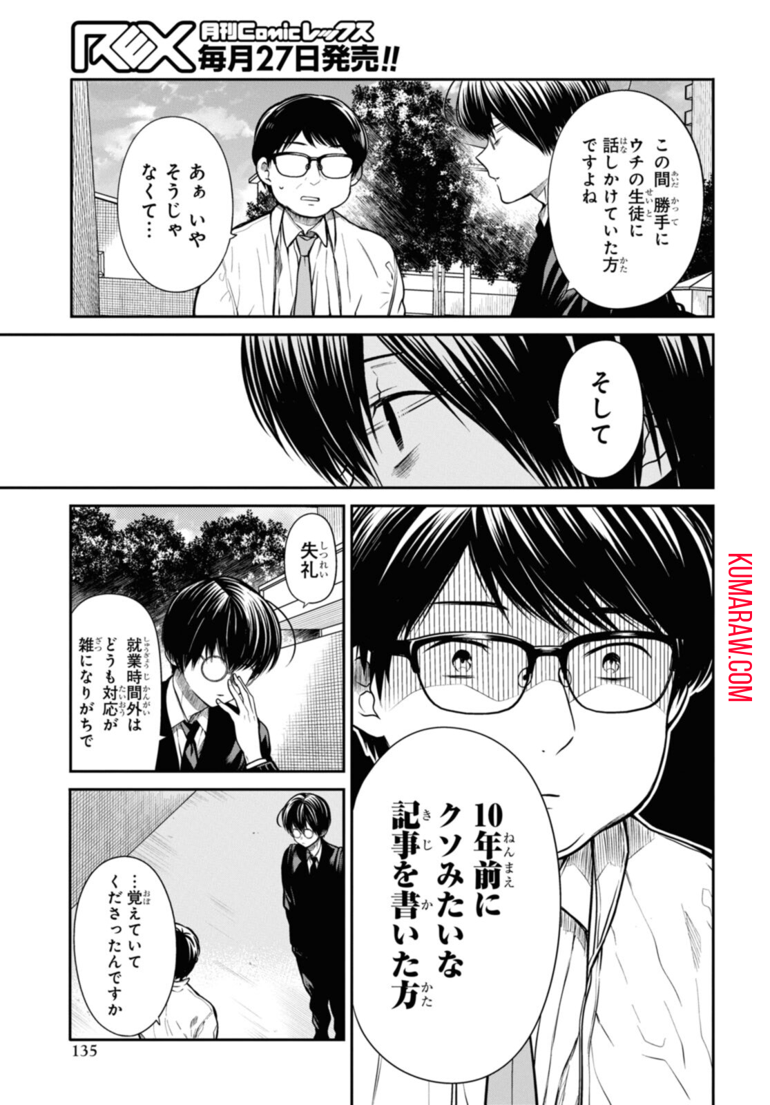 1年A組のモンスター 第44.2話 - Page 4