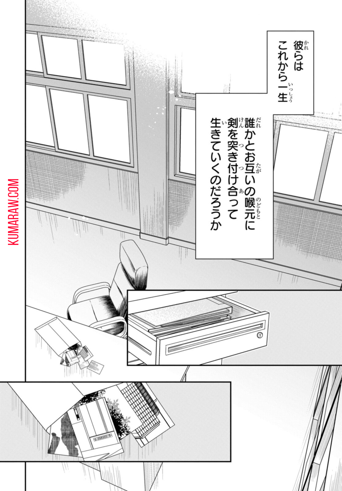 1年A組のモンスター 第44.2話 - Page 13