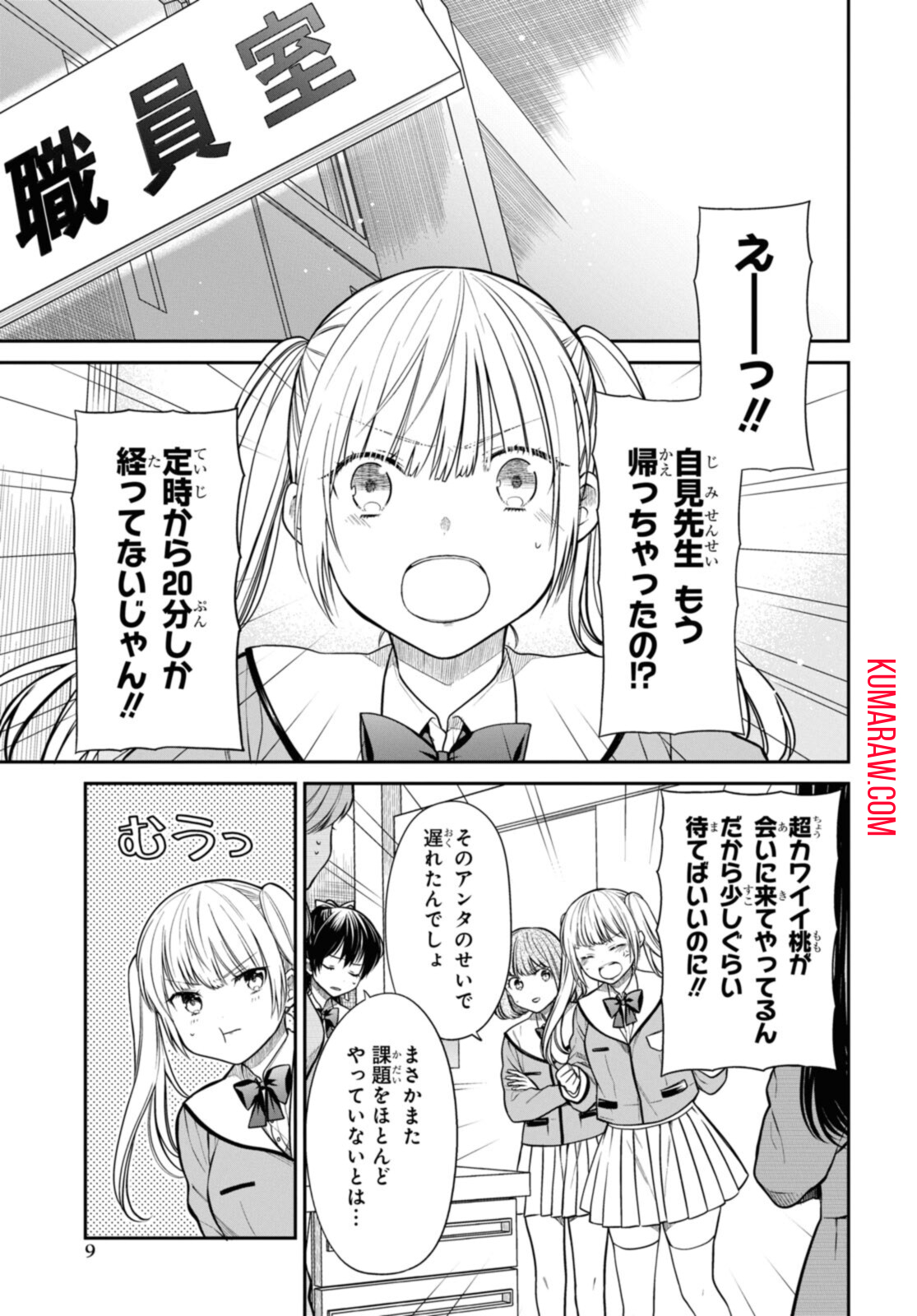 1年A組のモンスター 第45.1話 - Page 6