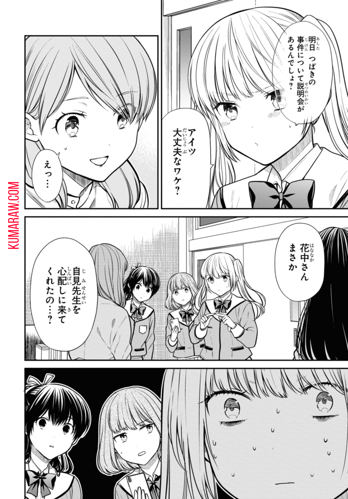 1年A組のモンスター 第45.1話 - Page 7