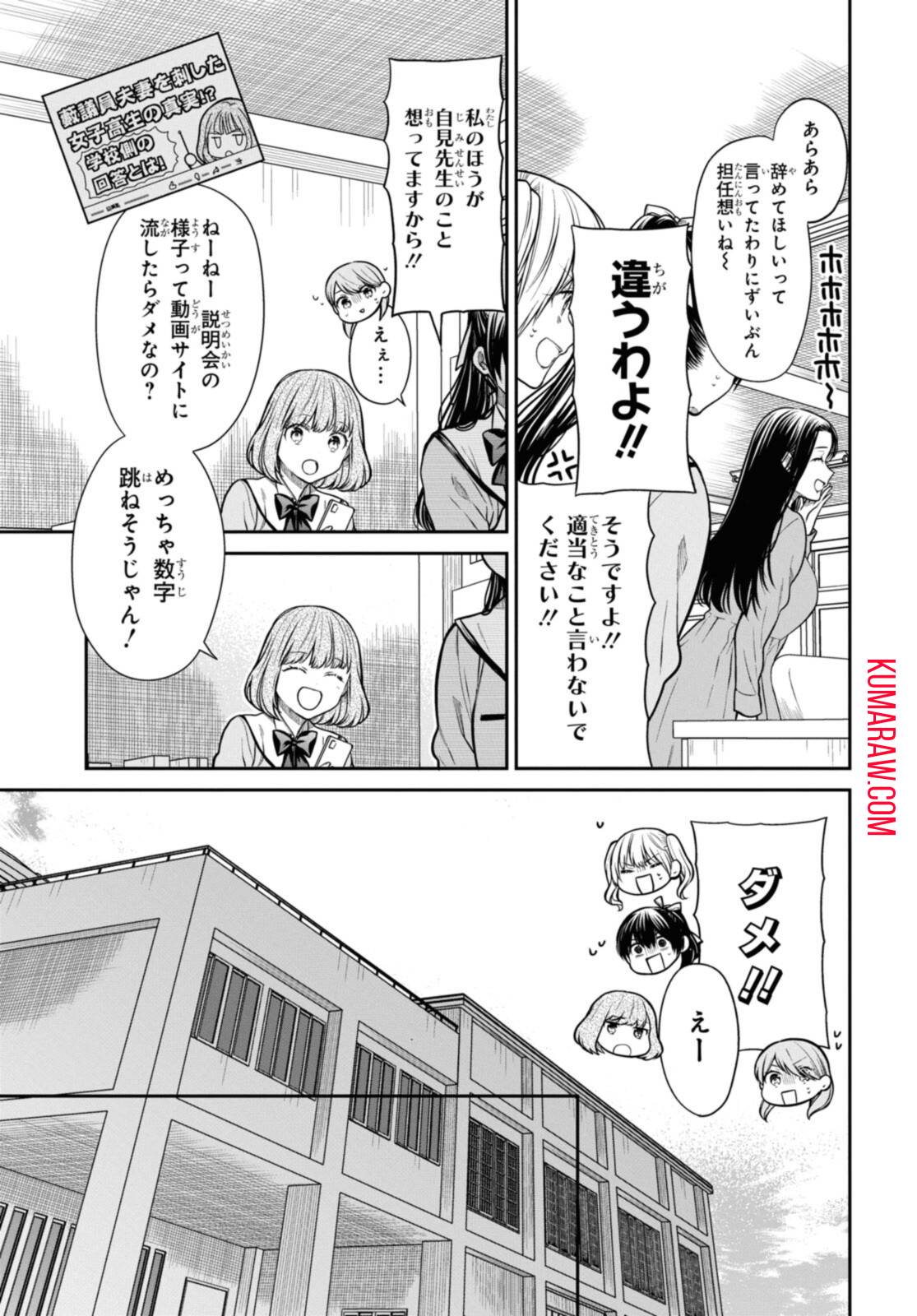 1年A組のモンスター 第45.1話 - Page 8