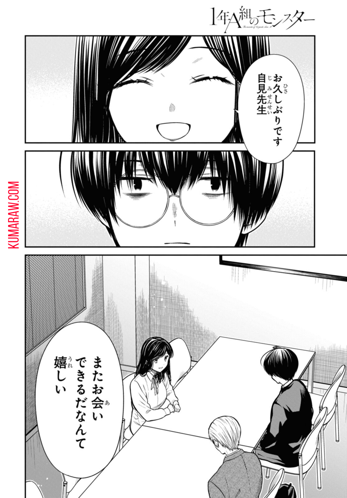 1年A組のモンスター 第45.1話 - Page 9