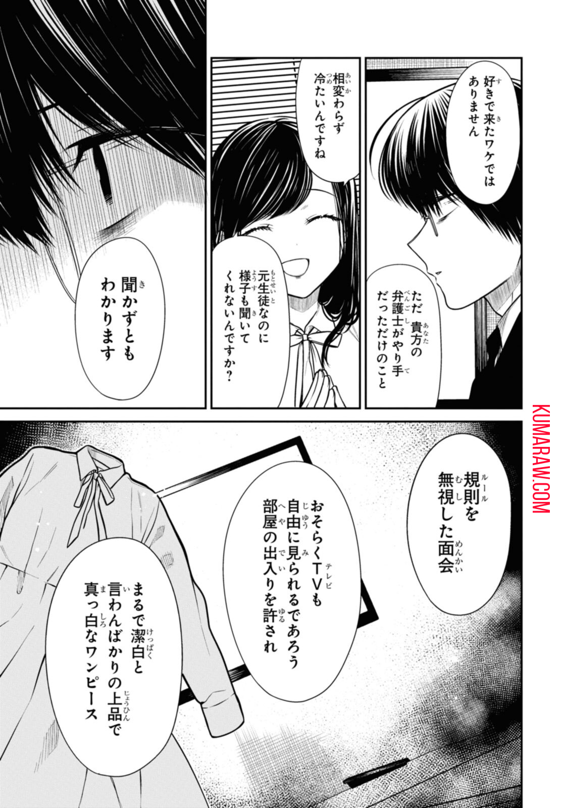 1年A組のモンスター 第45.1話 - Page 9