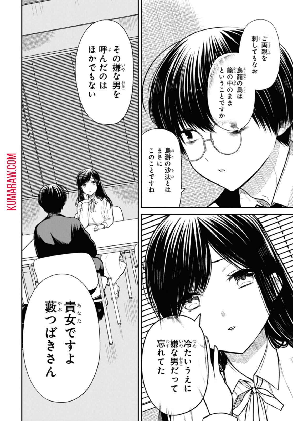 1年A組のモンスター 第45.1話 - Page 10