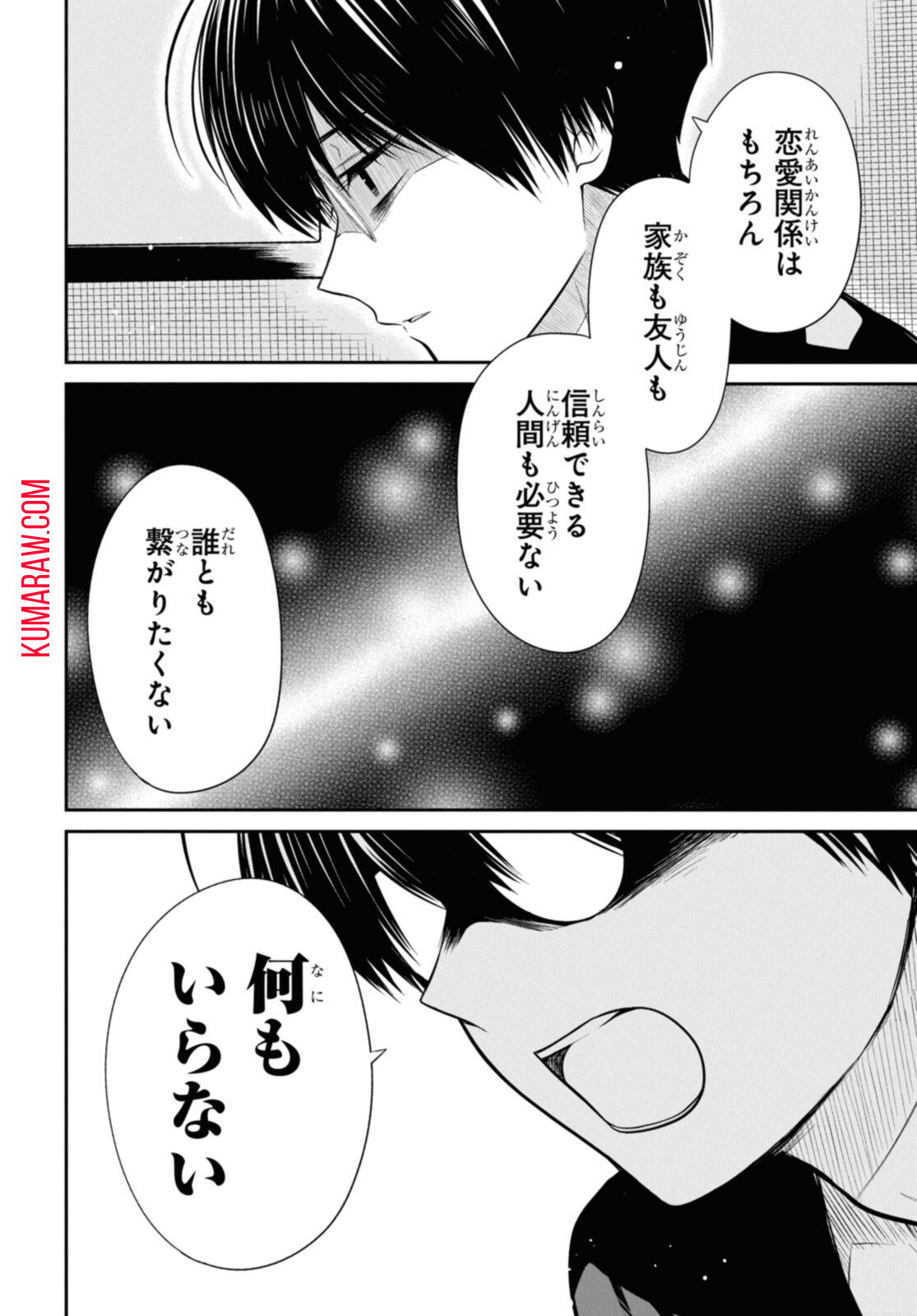 1年A組のモンスター 第45.2話 - Page 7