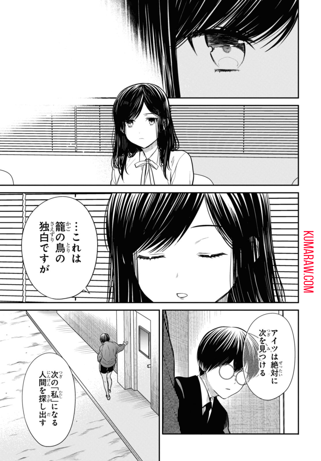 1年A組のモンスター 第45.2話 - Page 11