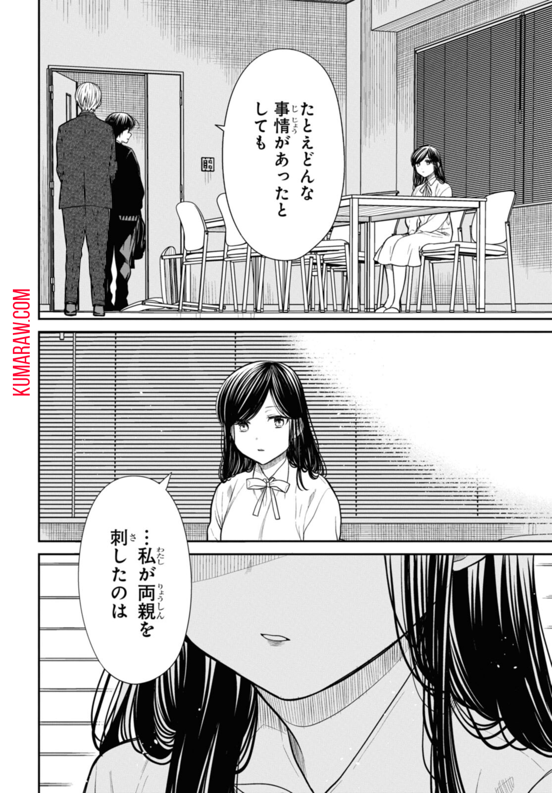 1年A組のモンスター 第46.1話 - Page 6