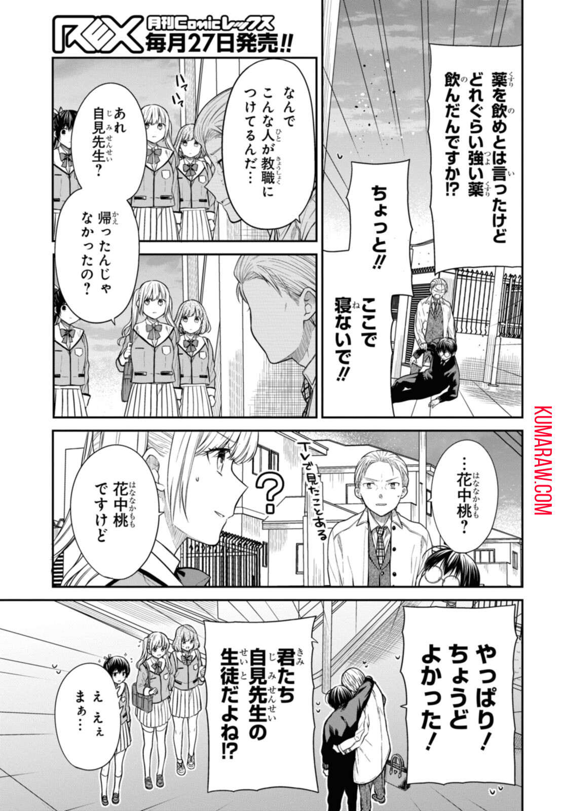 1年A組のモンスター 第46.2話 - Page 1