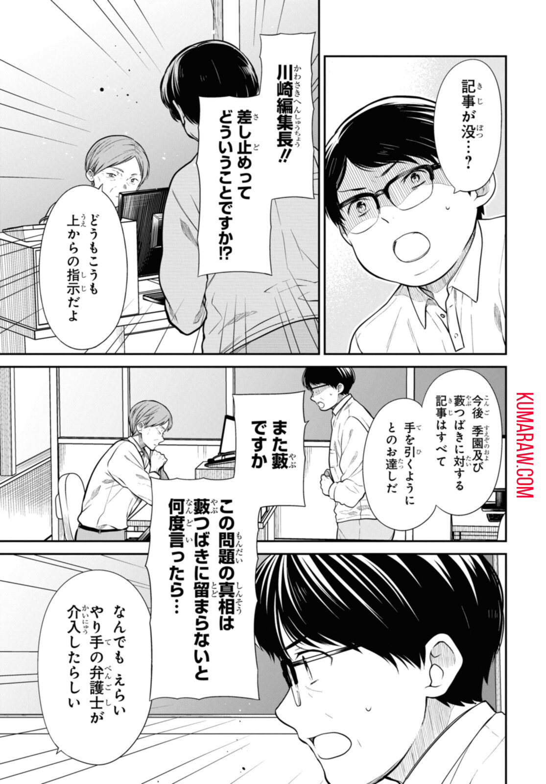 1年A組のモンスター 第46.2話 - Page 3