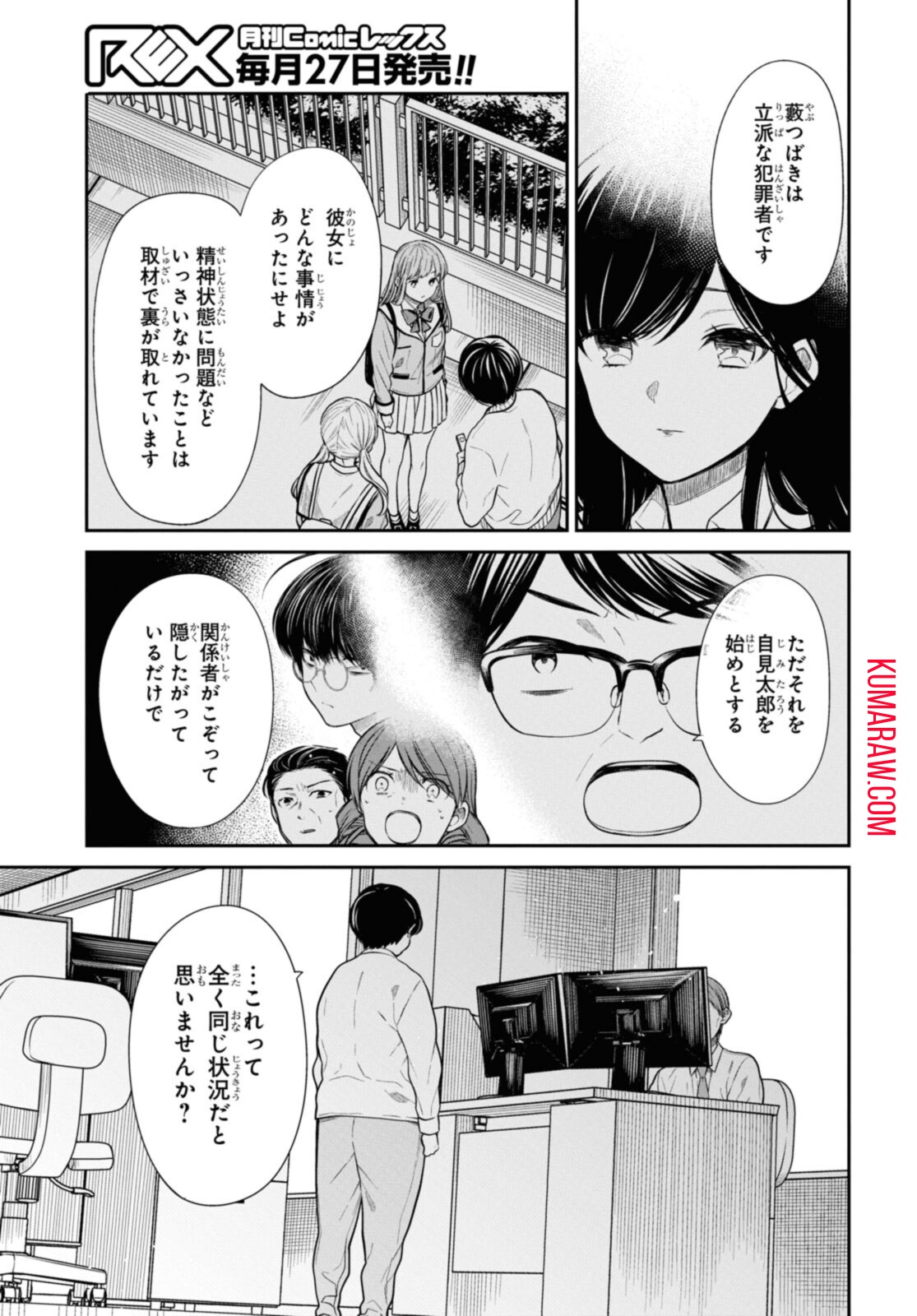 1年A組のモンスター 第46.2話 - Page 5