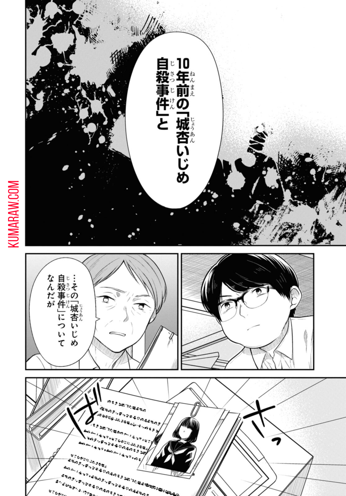 1年A組のモンスター 第46.2話 - Page 6