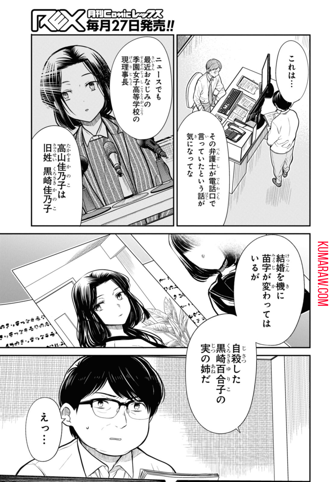 1年A組のモンスター 第46.2話 - Page 7