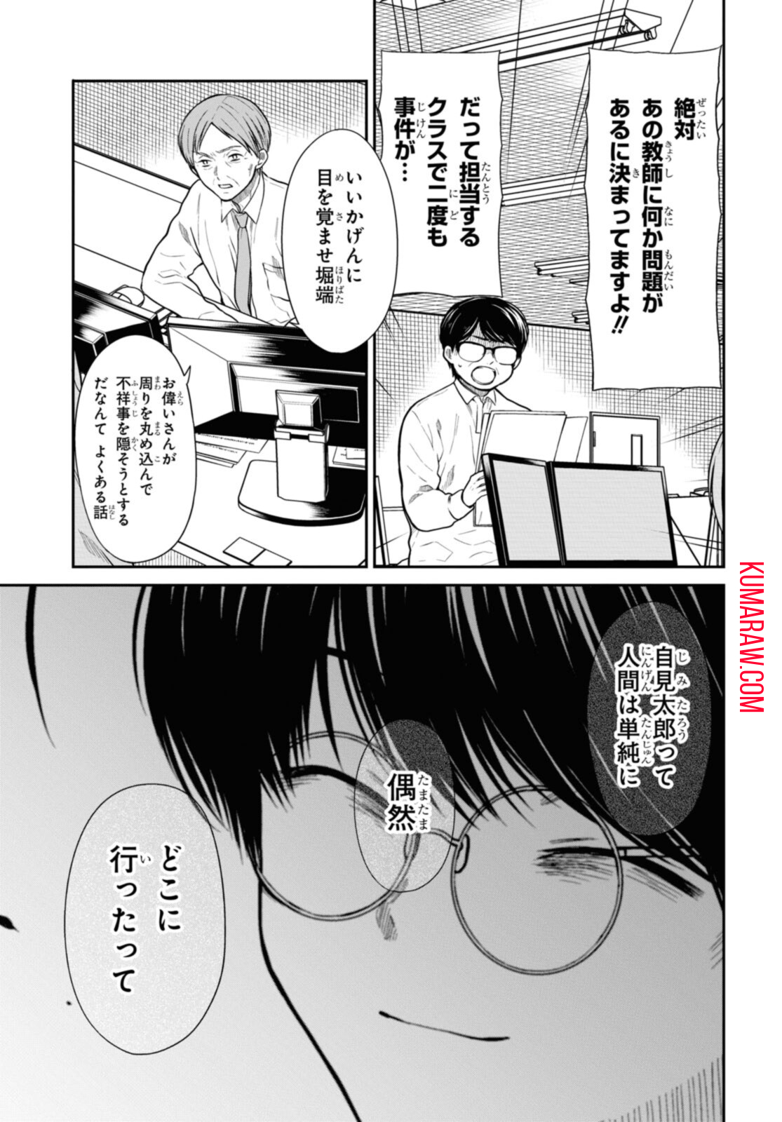 1年A組のモンスター 第46.2話 - Page 9