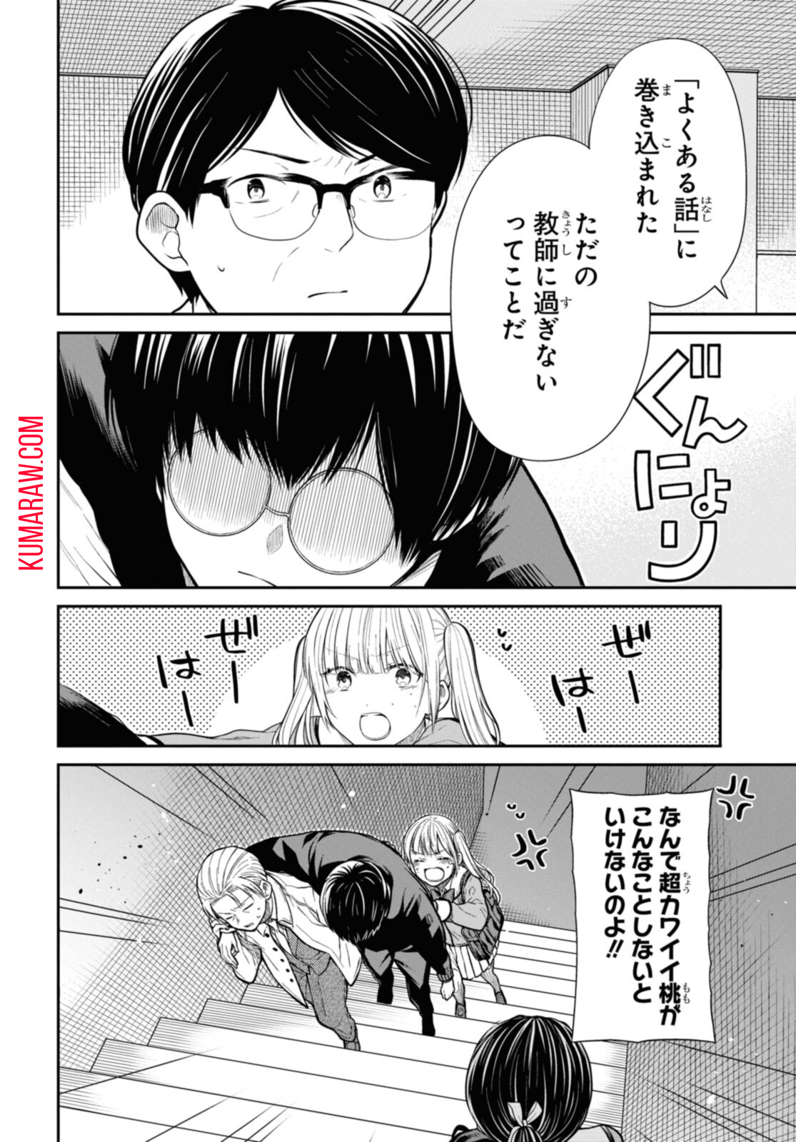 1年A組のモンスター 第46.2話 - Page 10