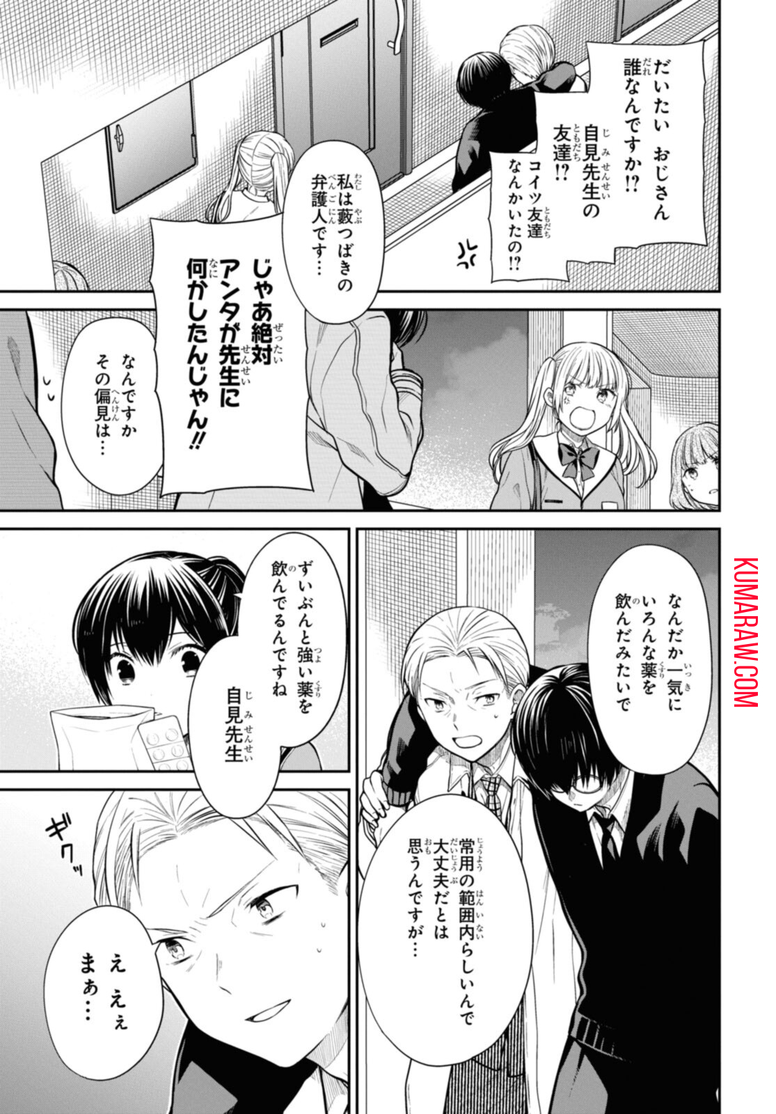 1年A組のモンスター 第46.2話 - Page 11