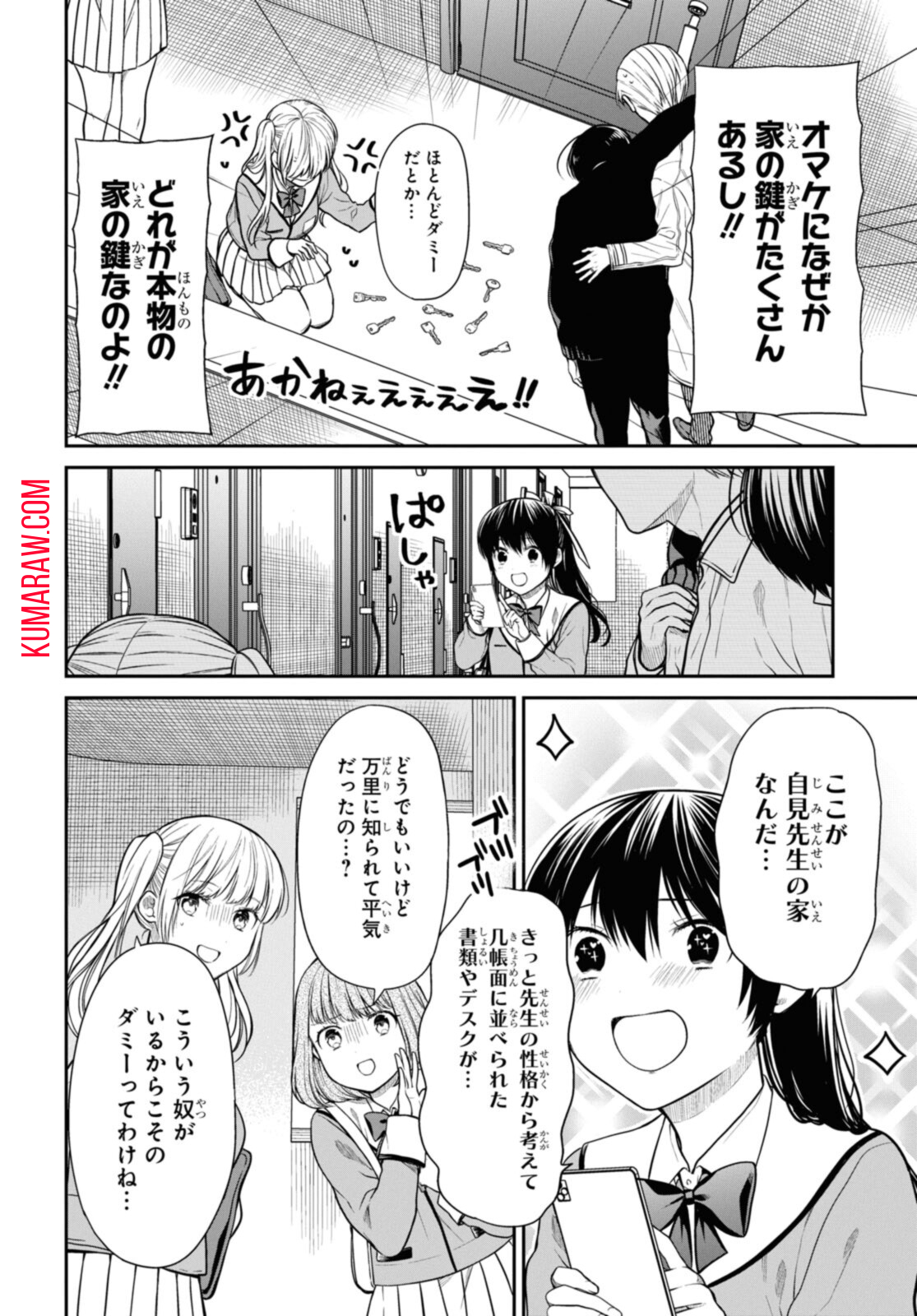 1年A組のモンスター 第46.2話 - Page 12