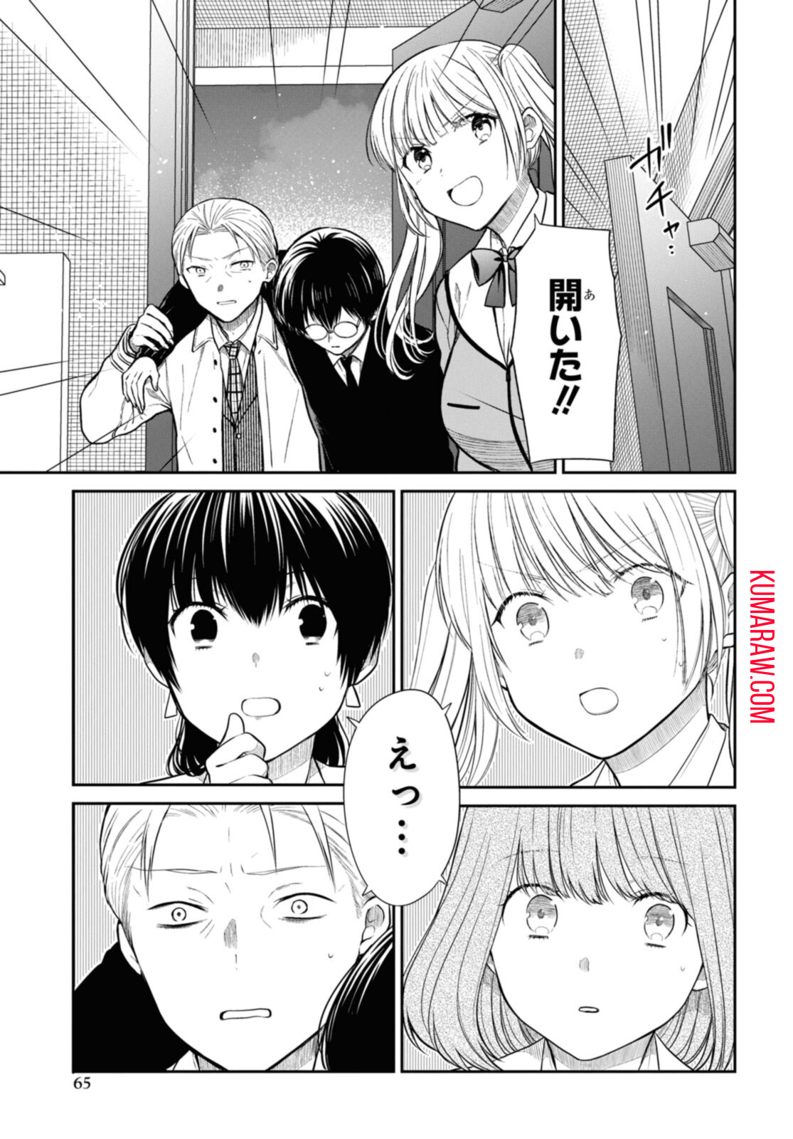 1年A組のモンスター 第46.2話 - Page 13