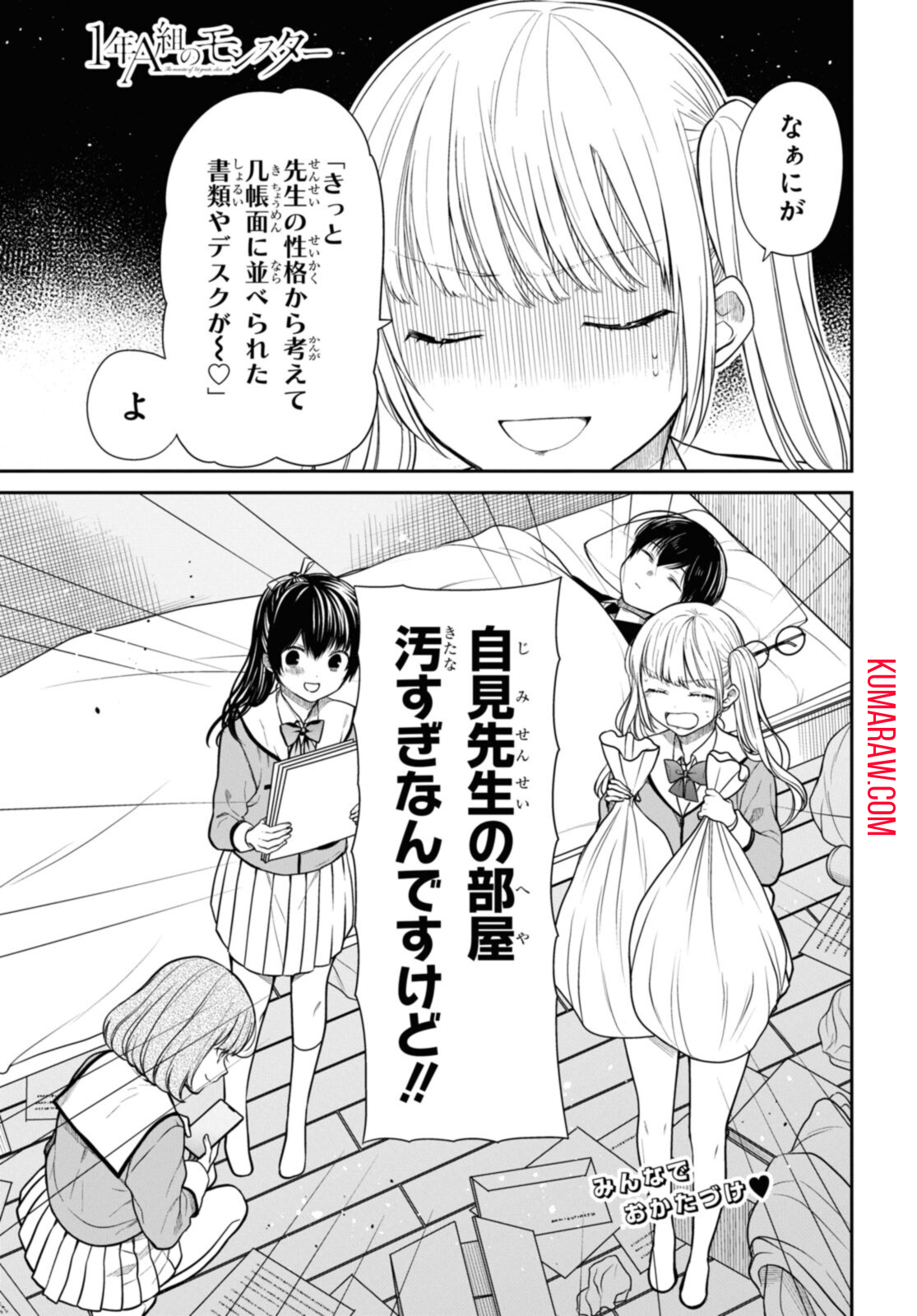 1年A組のモンスター 第47.1話 - Page 1