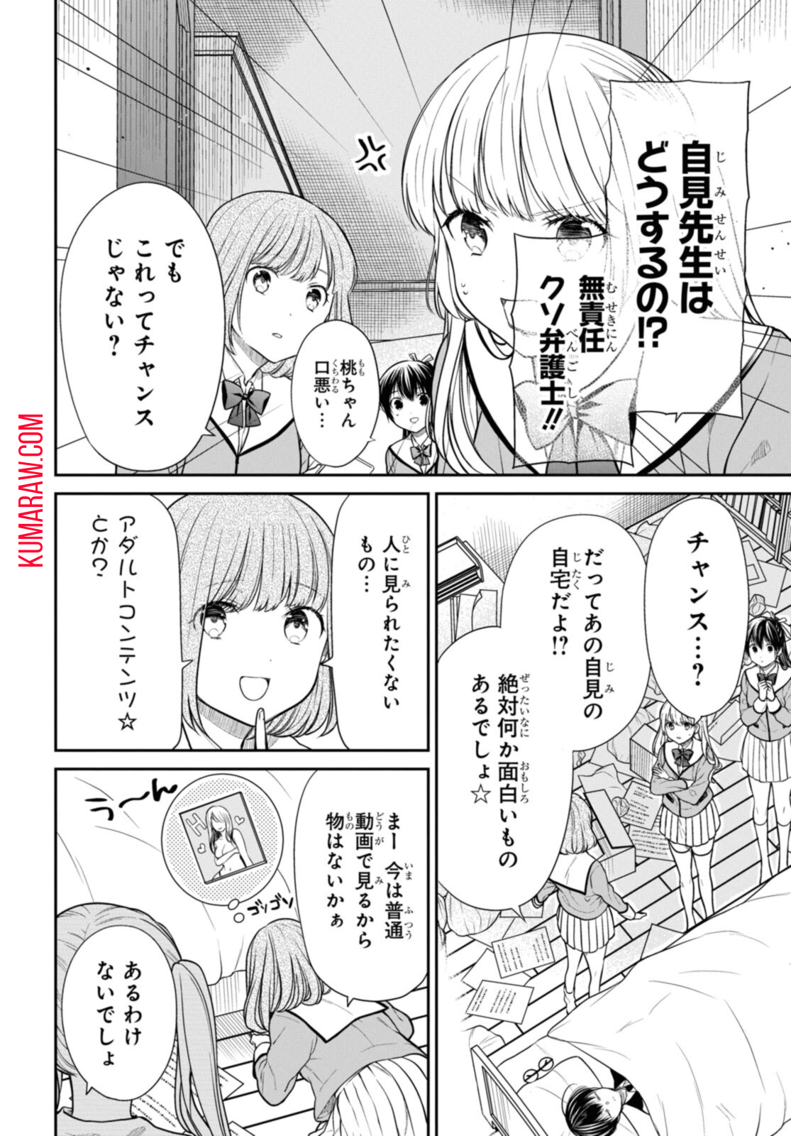 1年A組のモンスター 第47.1話 - Page 4