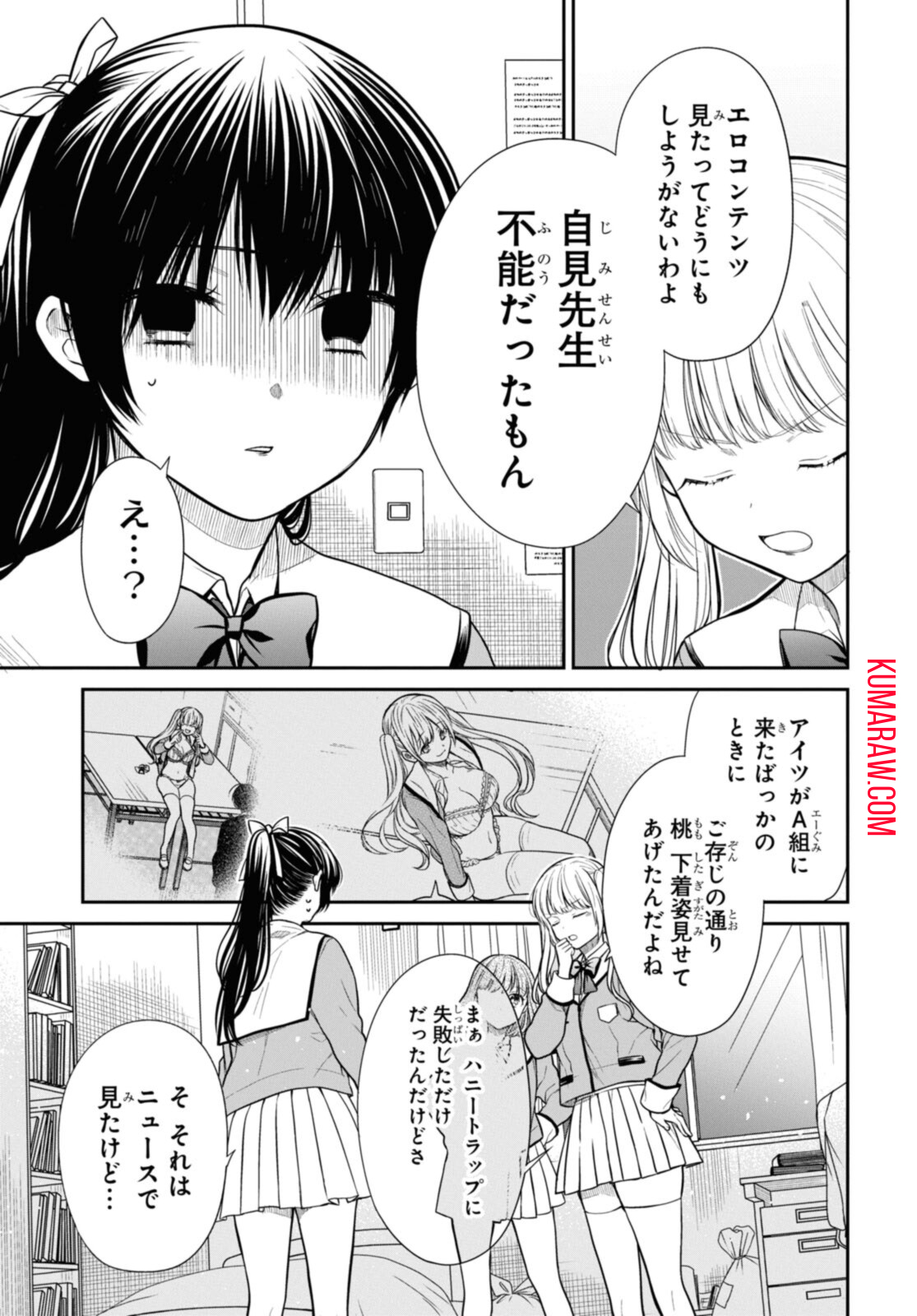 1年A組のモンスター 第47.1話 - Page 5