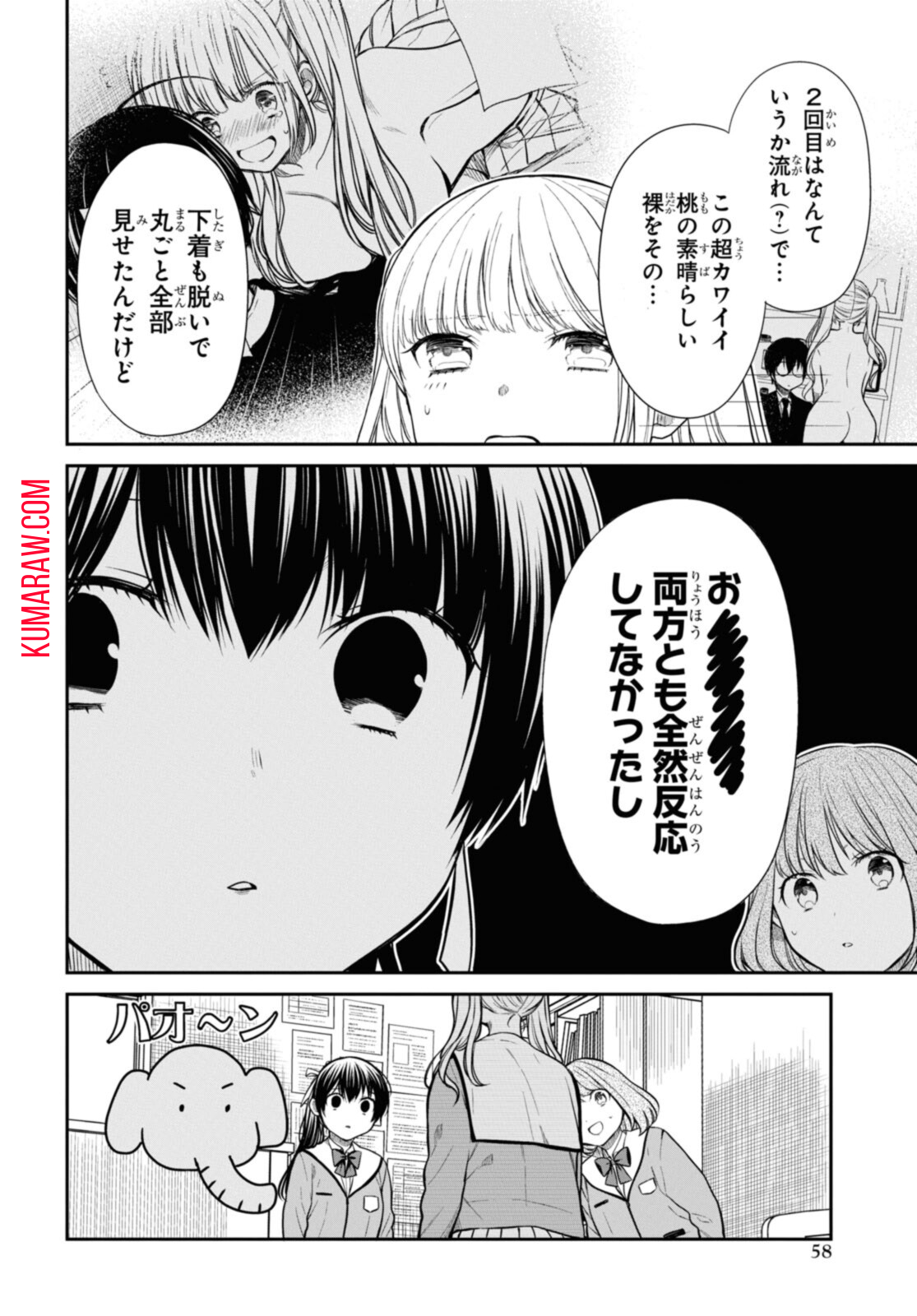 1年A組のモンスター 第47.1話 - Page 6