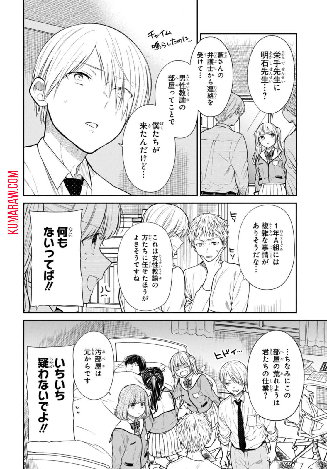 1年A組のモンスター 第47.1話 - Page 10