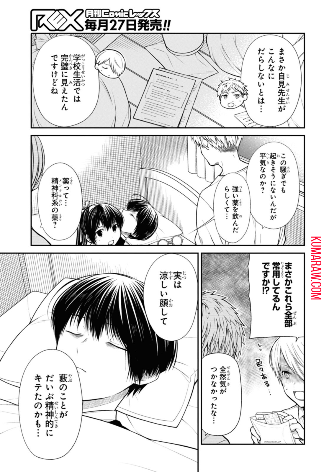 1年A組のモンスター 第47.1話 - Page 11