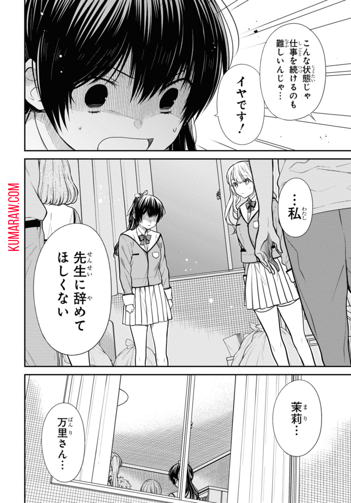 1年A組のモンスター 第47.1話 - Page 12