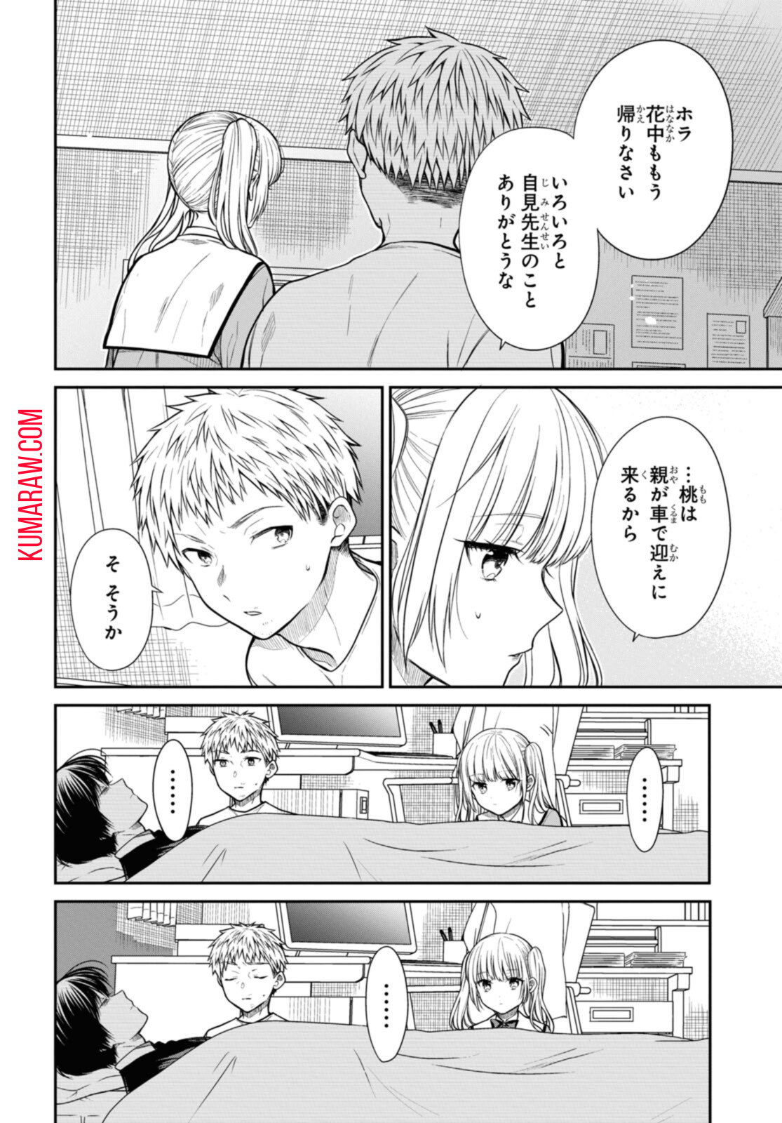 1年A組のモンスター 第47.2話 - Page 3