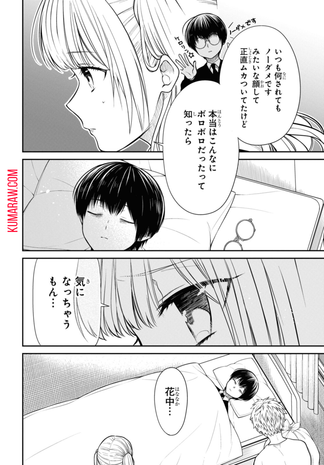 1年A組のモンスター 第47.2話 - Page 5