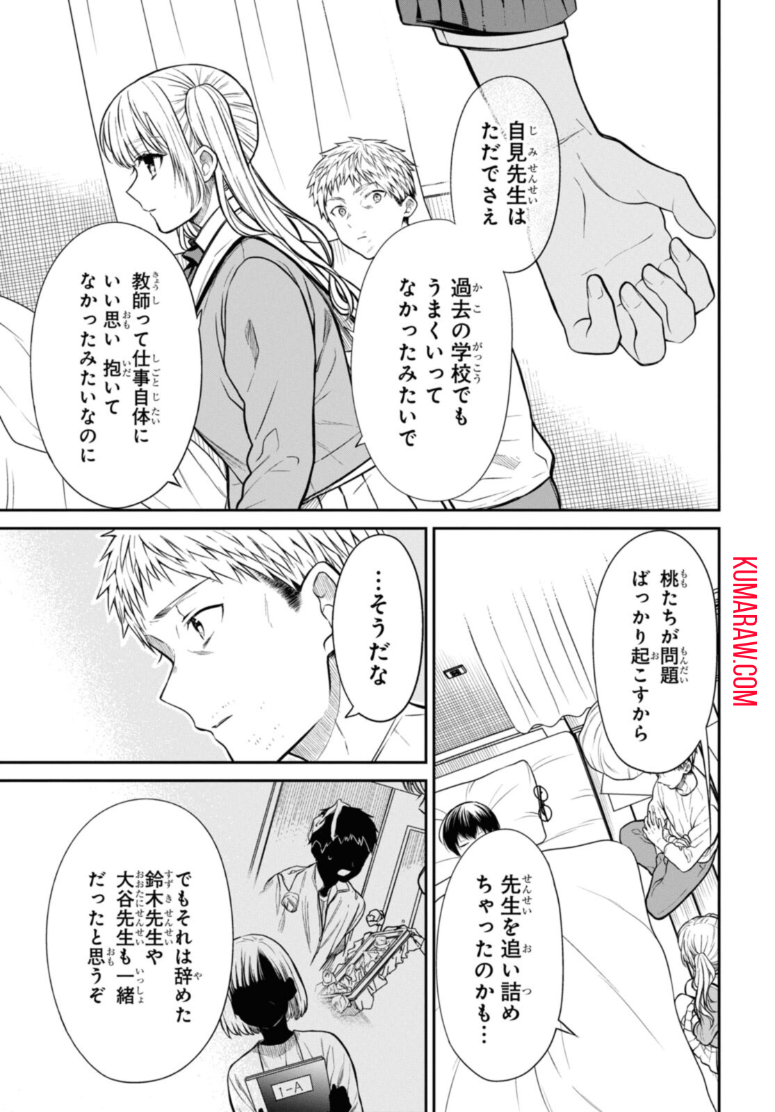 1年A組のモンスター 第47.2話 - Page 5