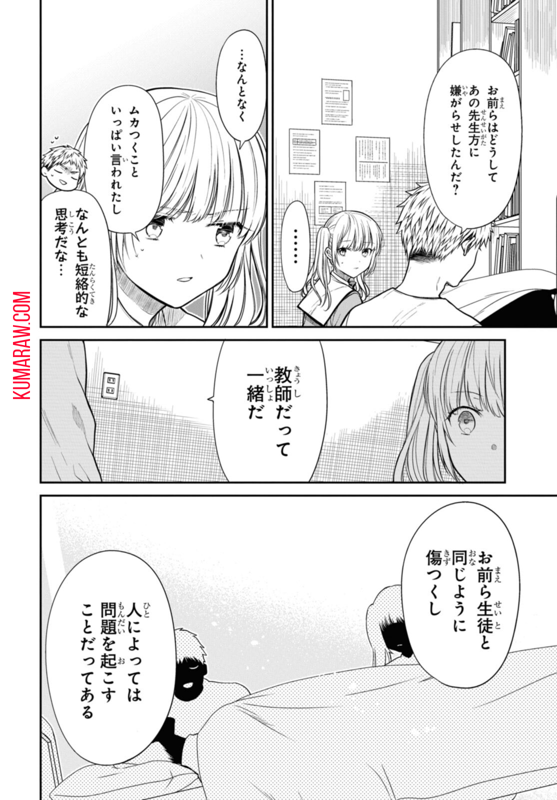 1年A組のモンスター 第47.2話 - Page 7